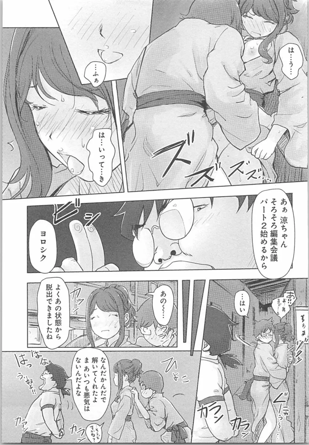 快感チェンジ♂⇔♀~初めては女のカラダで~ Page.153