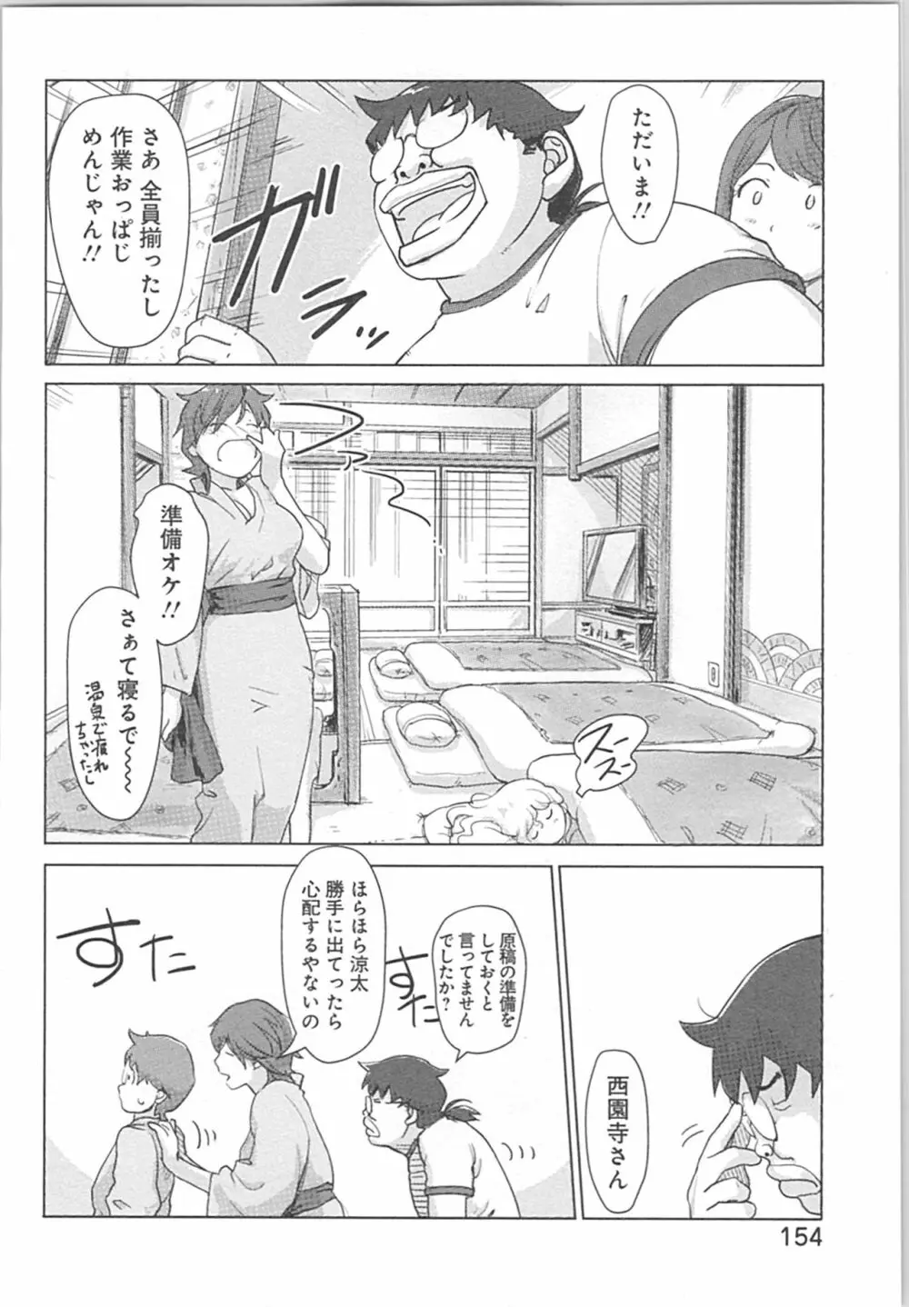 快感チェンジ♂⇔♀~初めては女のカラダで~ Page.154
