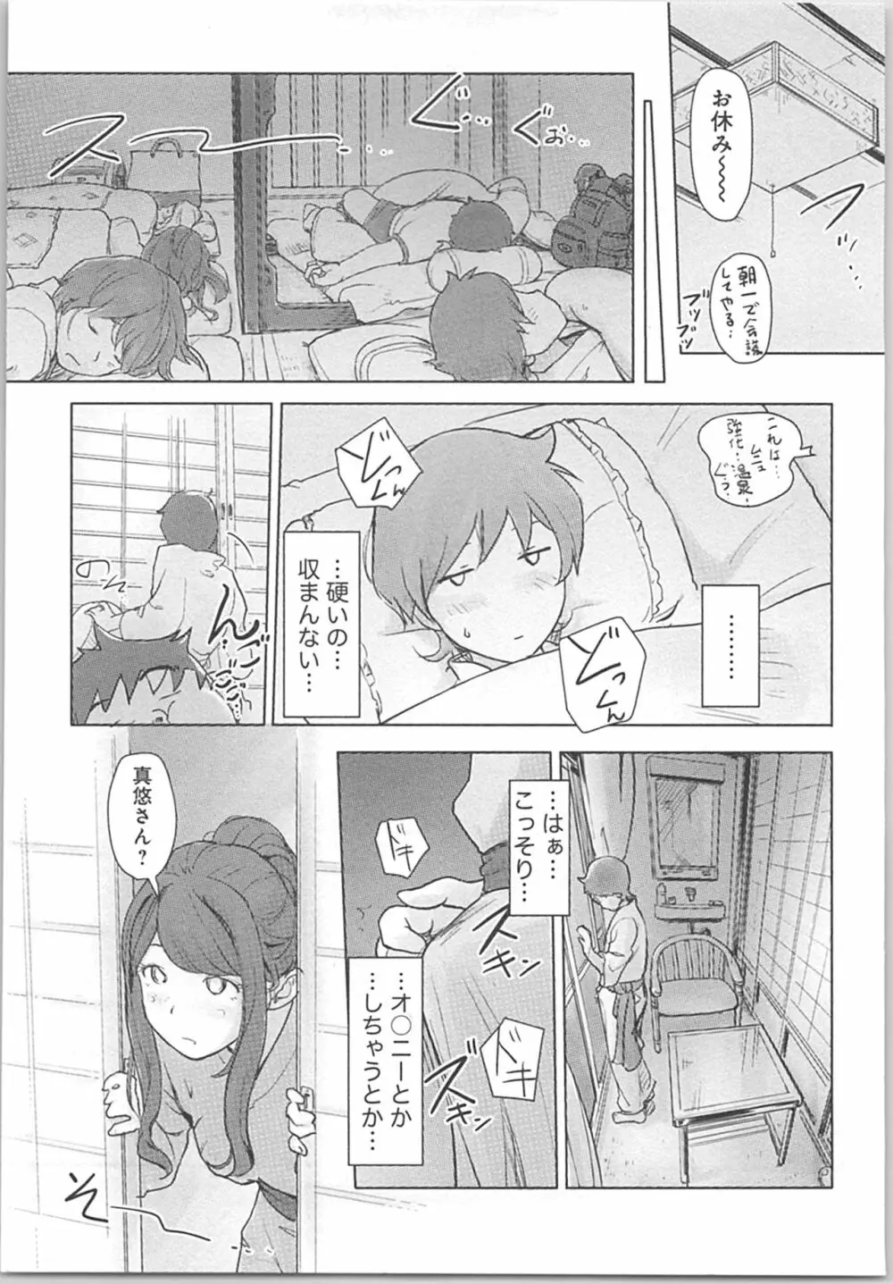 快感チェンジ♂⇔♀~初めては女のカラダで~ Page.155