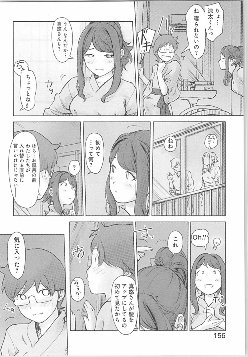 快感チェンジ♂⇔♀~初めては女のカラダで~ Page.156