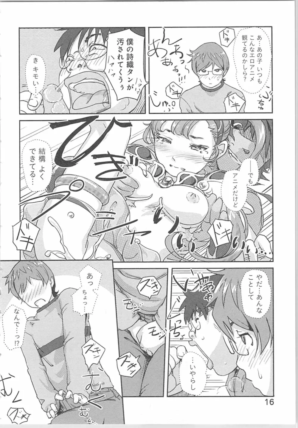 快感チェンジ♂⇔♀~初めては女のカラダで~ Page.16
