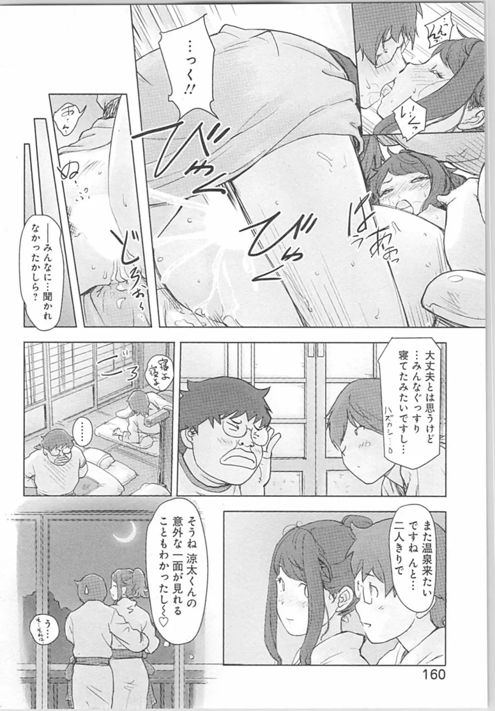 快感チェンジ♂⇔♀~初めては女のカラダで~ Page.160
