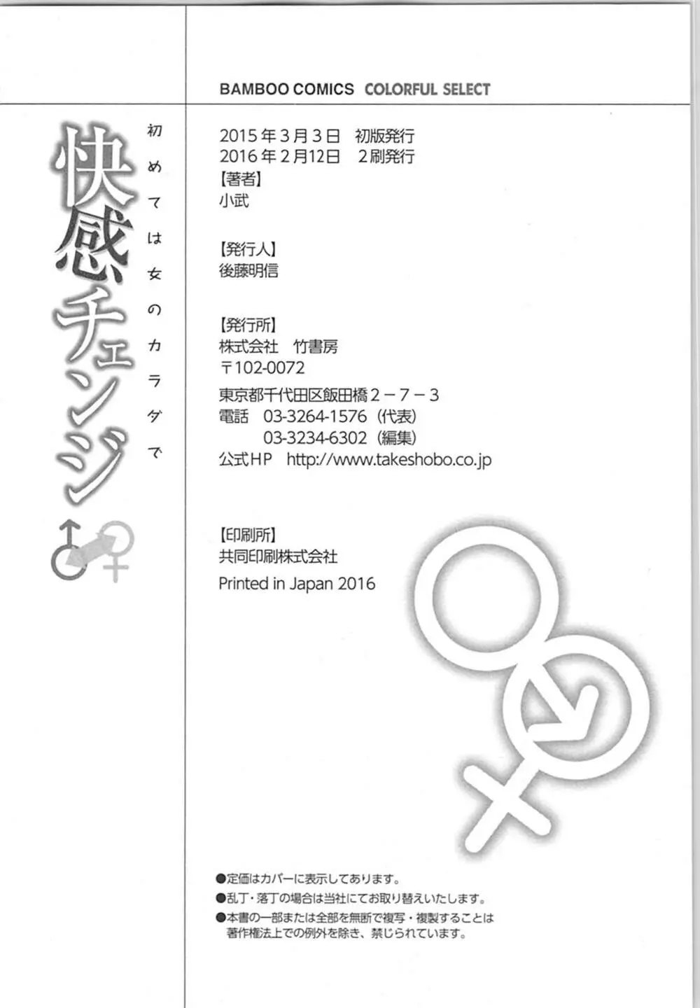 快感チェンジ♂⇔♀~初めては女のカラダで~ Page.162
