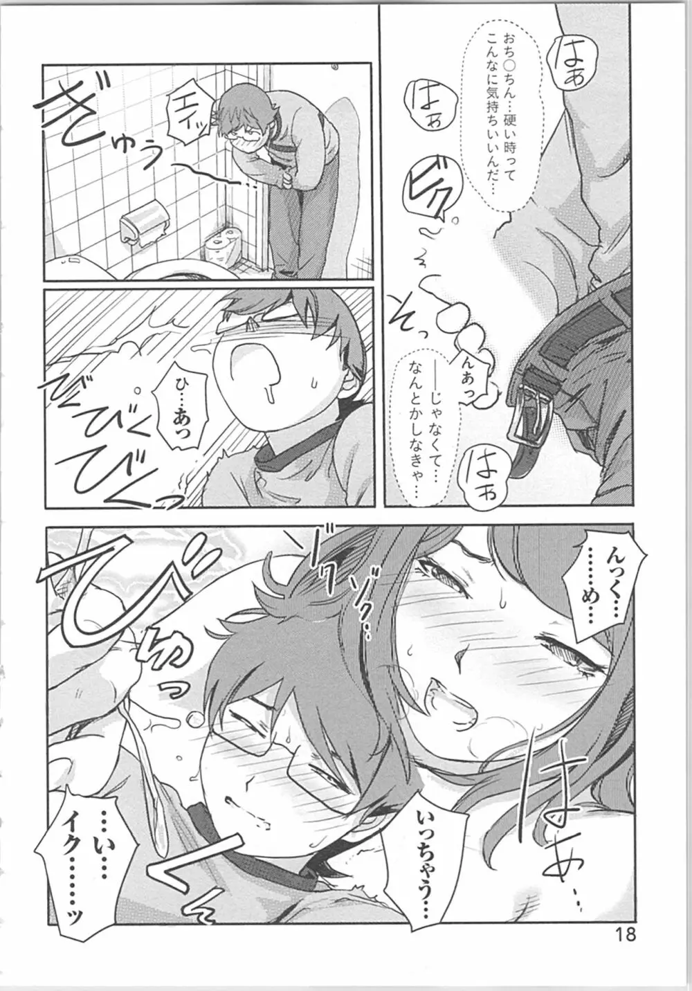 快感チェンジ♂⇔♀~初めては女のカラダで~ Page.18