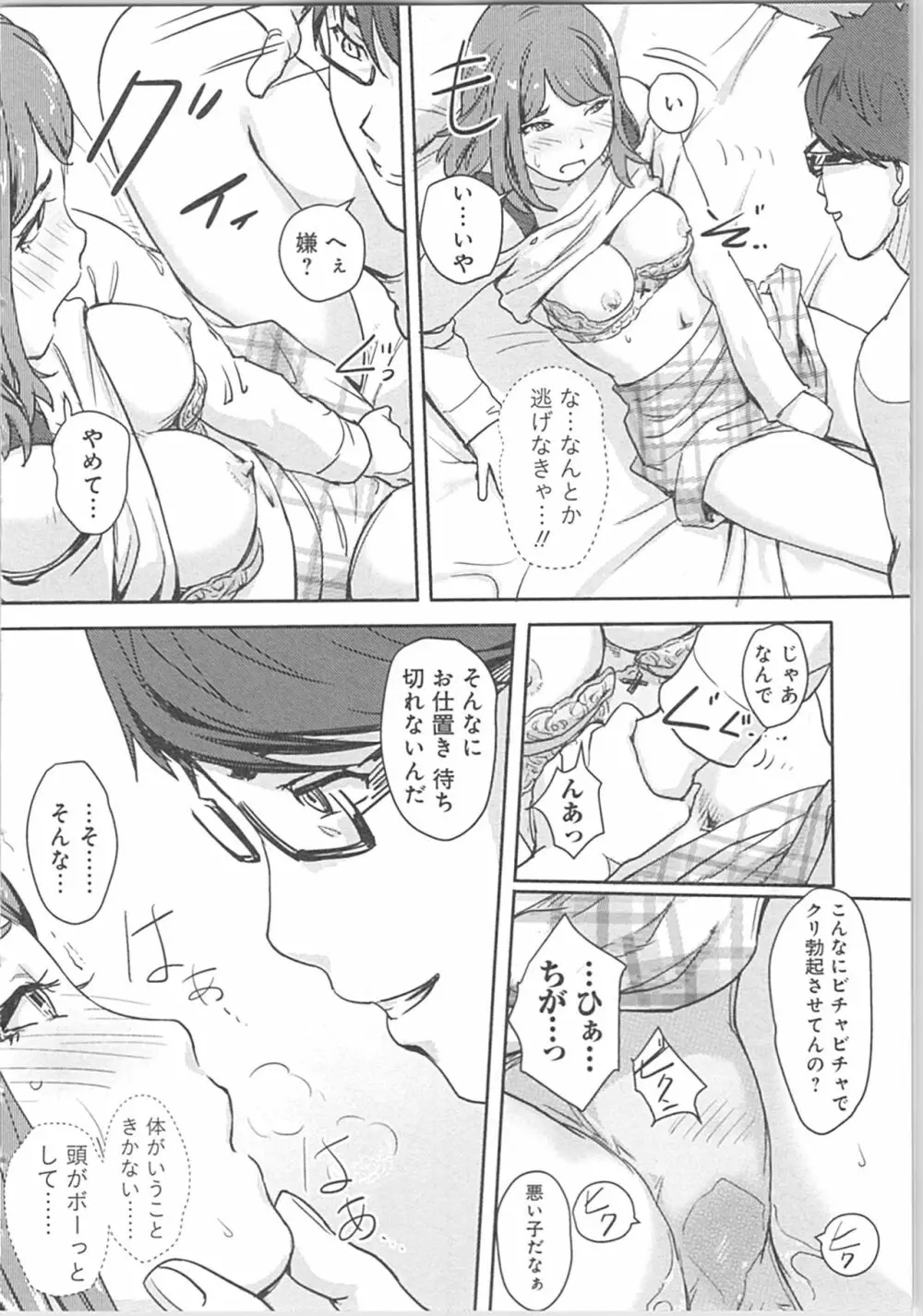 快感チェンジ♂⇔♀~初めては女のカラダで~ Page.20