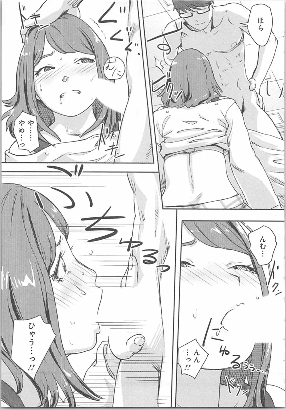 快感チェンジ♂⇔♀~初めては女のカラダで~ Page.21