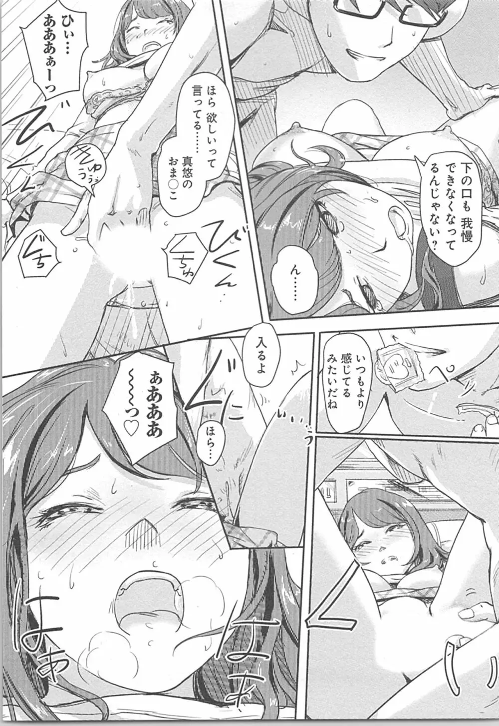 快感チェンジ♂⇔♀~初めては女のカラダで~ Page.23