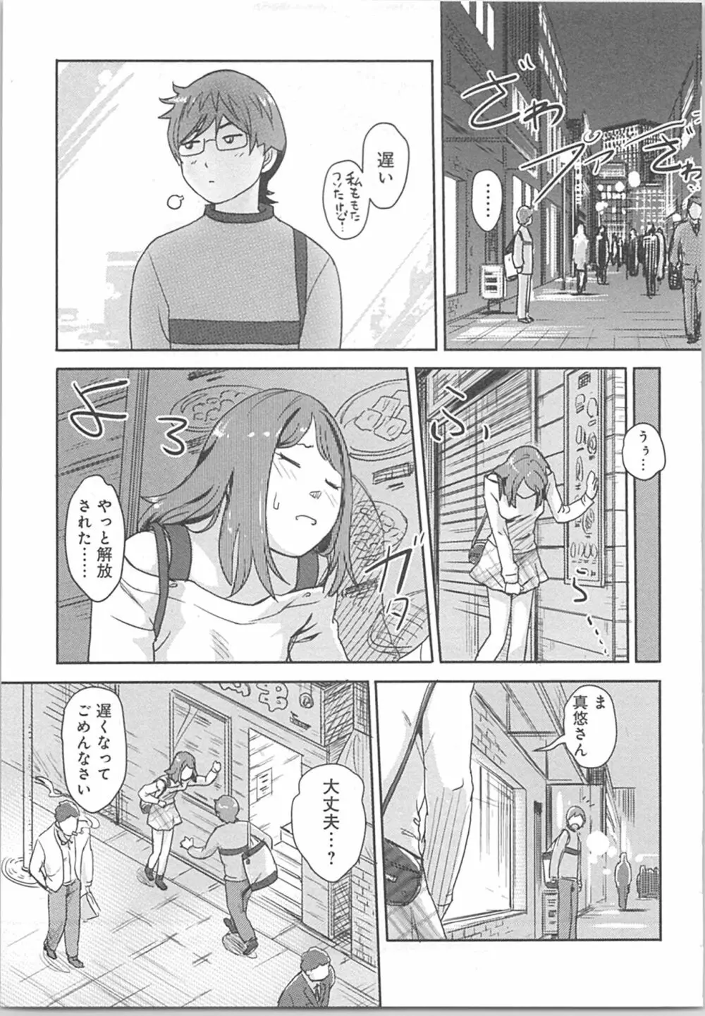 快感チェンジ♂⇔♀~初めては女のカラダで~ Page.25