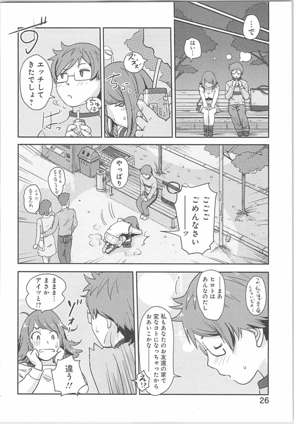 快感チェンジ♂⇔♀~初めては女のカラダで~ Page.26