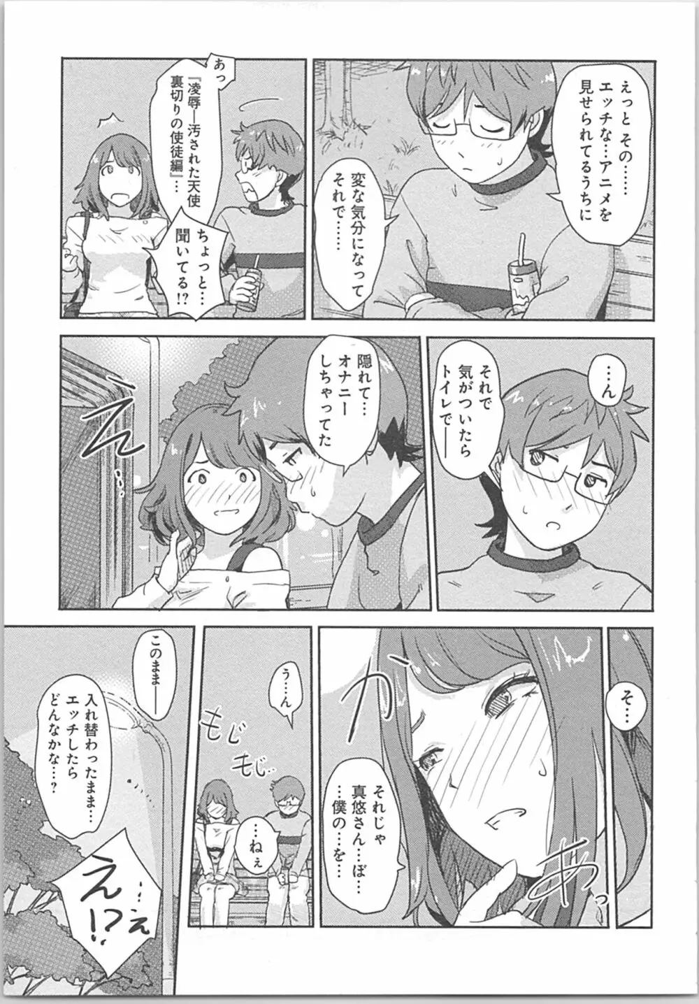 快感チェンジ♂⇔♀~初めては女のカラダで~ Page.27