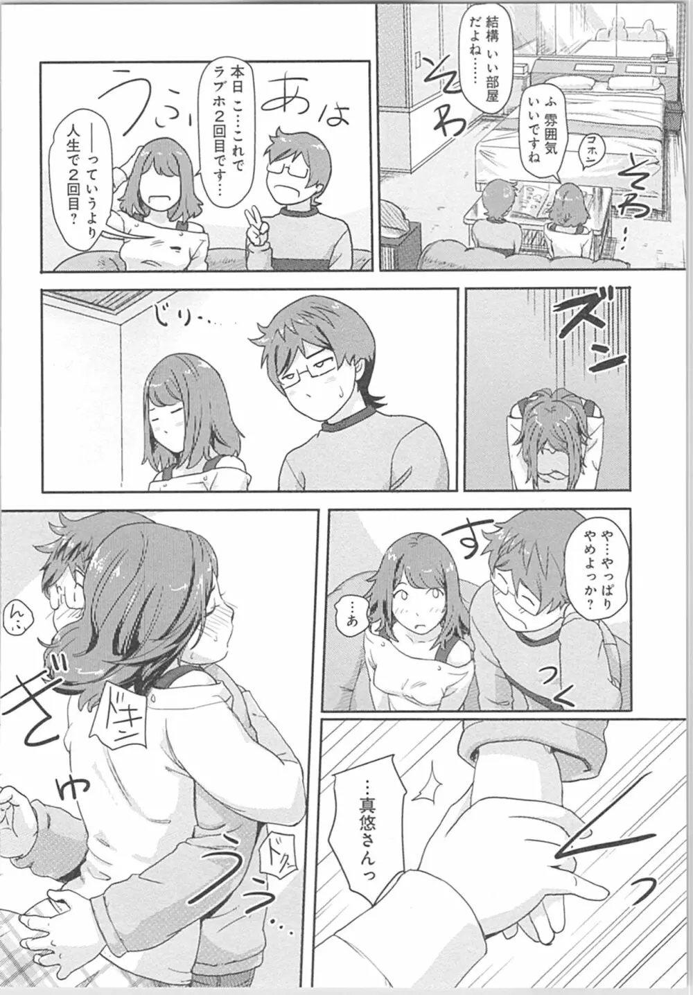 快感チェンジ♂⇔♀~初めては女のカラダで~ Page.28