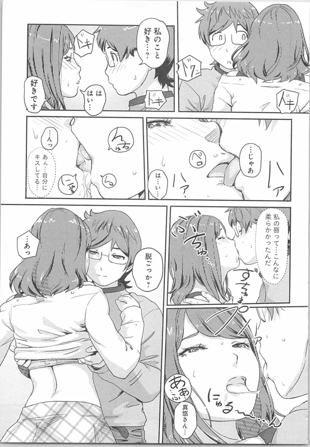 快感チェンジ♂⇔♀~初めては女のカラダで~ Page.29