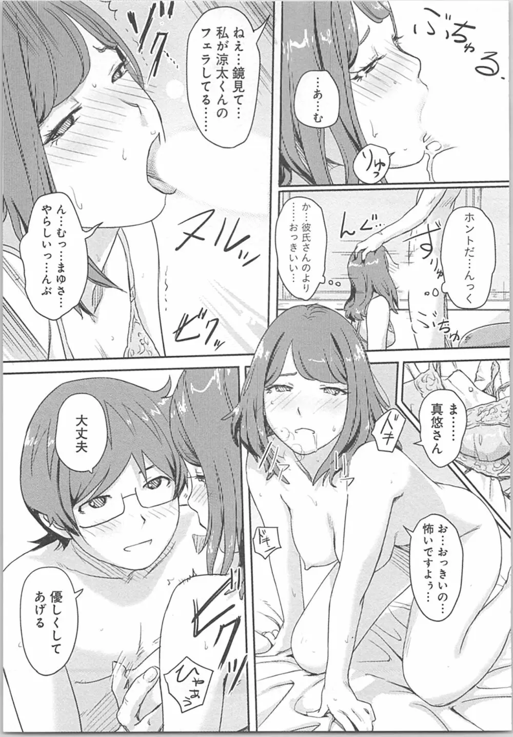 快感チェンジ♂⇔♀~初めては女のカラダで~ Page.31