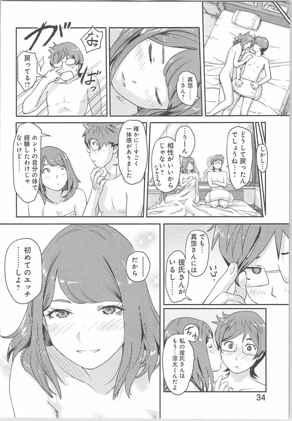 快感チェンジ♂⇔♀~初めては女のカラダで~ Page.34