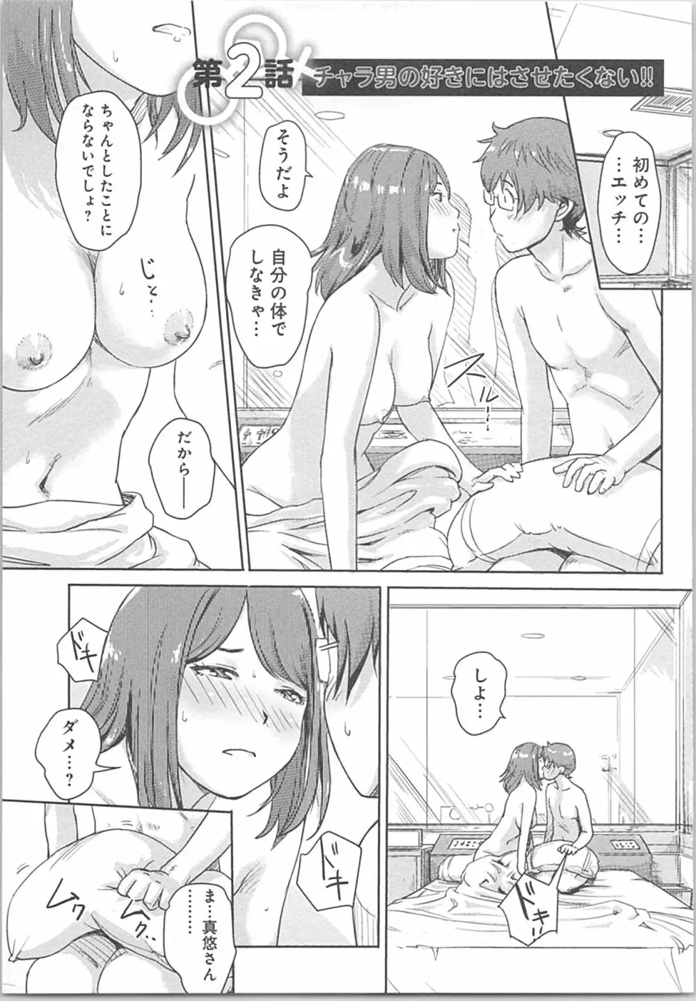 快感チェンジ♂⇔♀~初めては女のカラダで~ Page.35