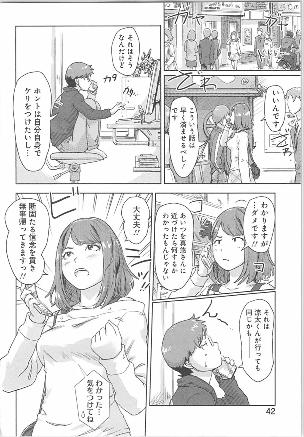 快感チェンジ♂⇔♀~初めては女のカラダで~ Page.42