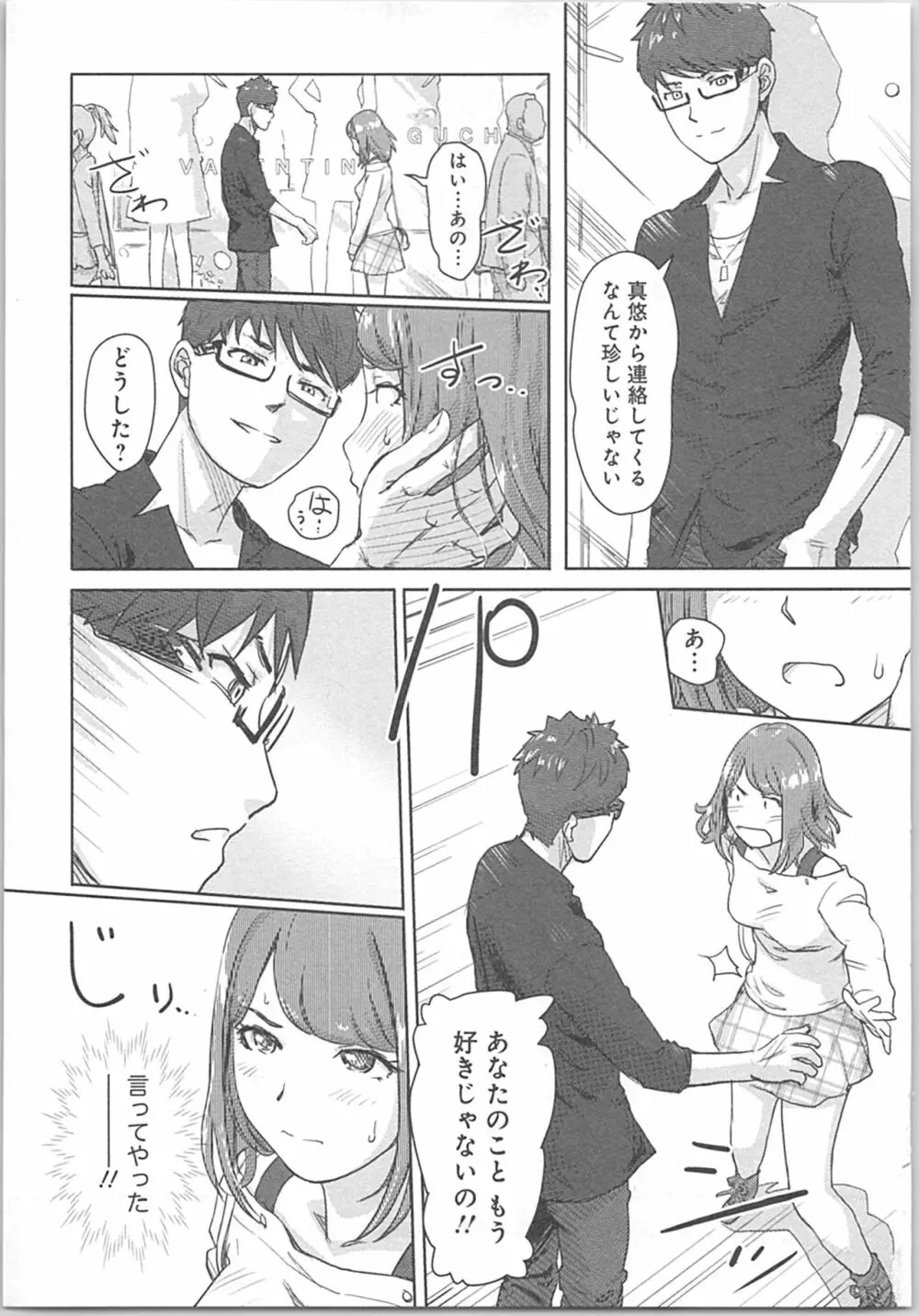 快感チェンジ♂⇔♀~初めては女のカラダで~ Page.43