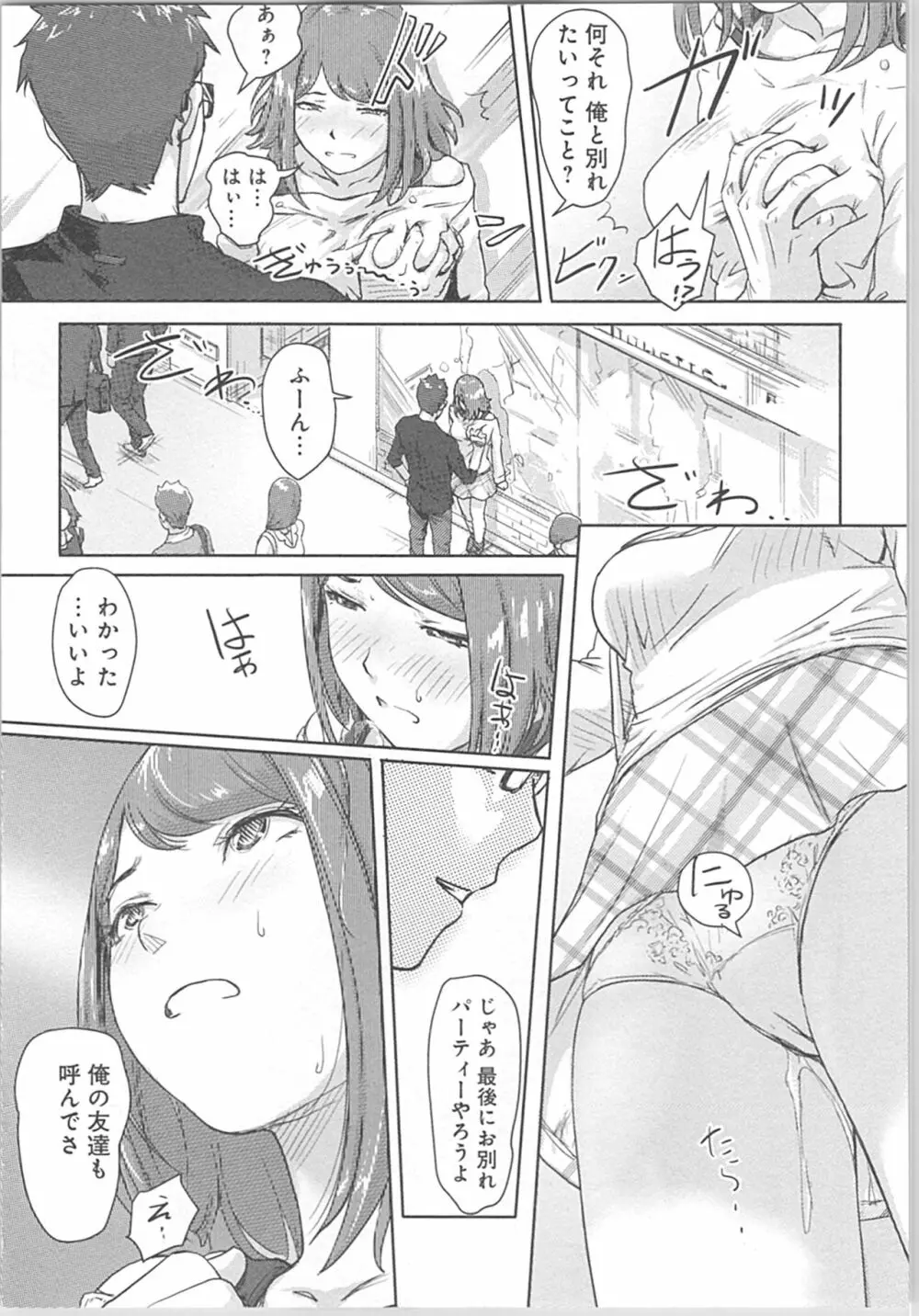 快感チェンジ♂⇔♀~初めては女のカラダで~ Page.44