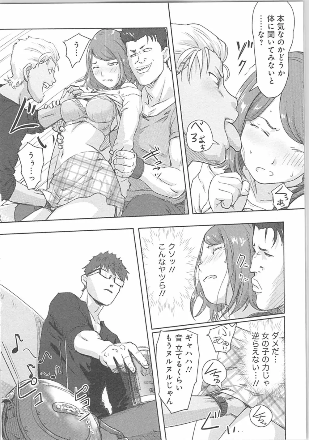 快感チェンジ♂⇔♀~初めては女のカラダで~ Page.46