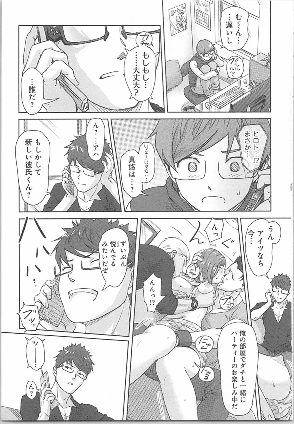 快感チェンジ♂⇔♀~初めては女のカラダで~ Page.47
