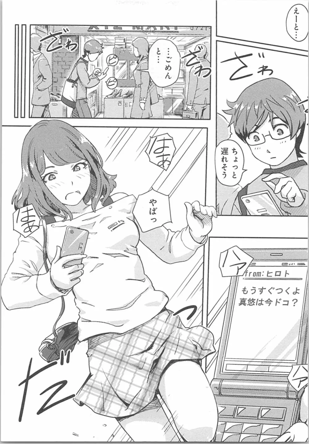 快感チェンジ♂⇔♀~初めては女のカラダで~ Page.5