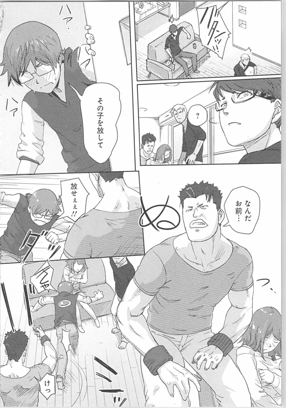 快感チェンジ♂⇔♀~初めては女のカラダで~ Page.50