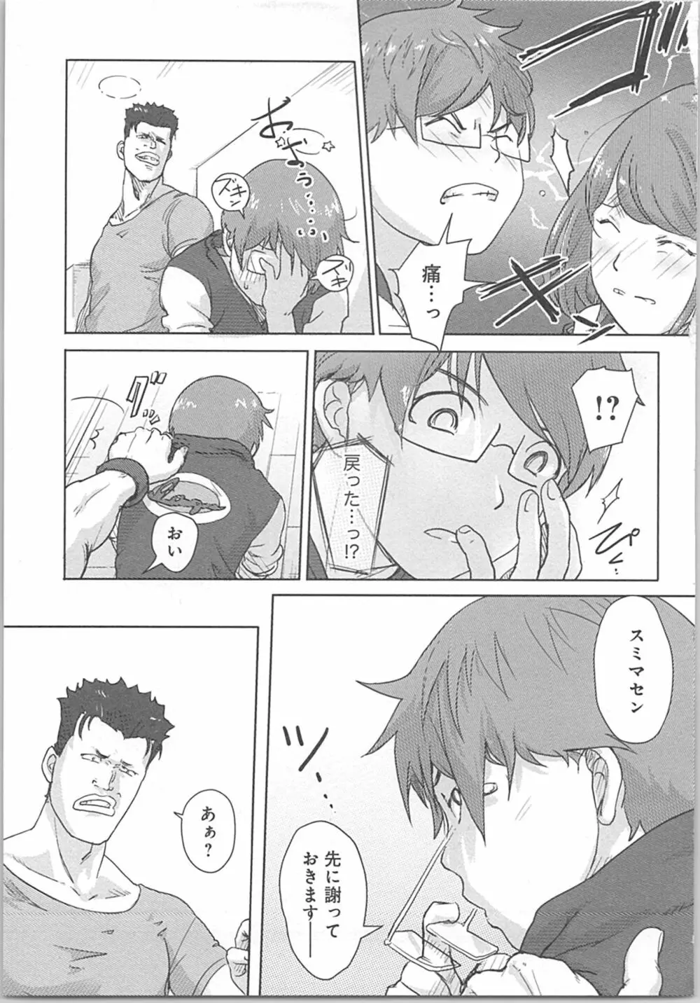 快感チェンジ♂⇔♀~初めては女のカラダで~ Page.51