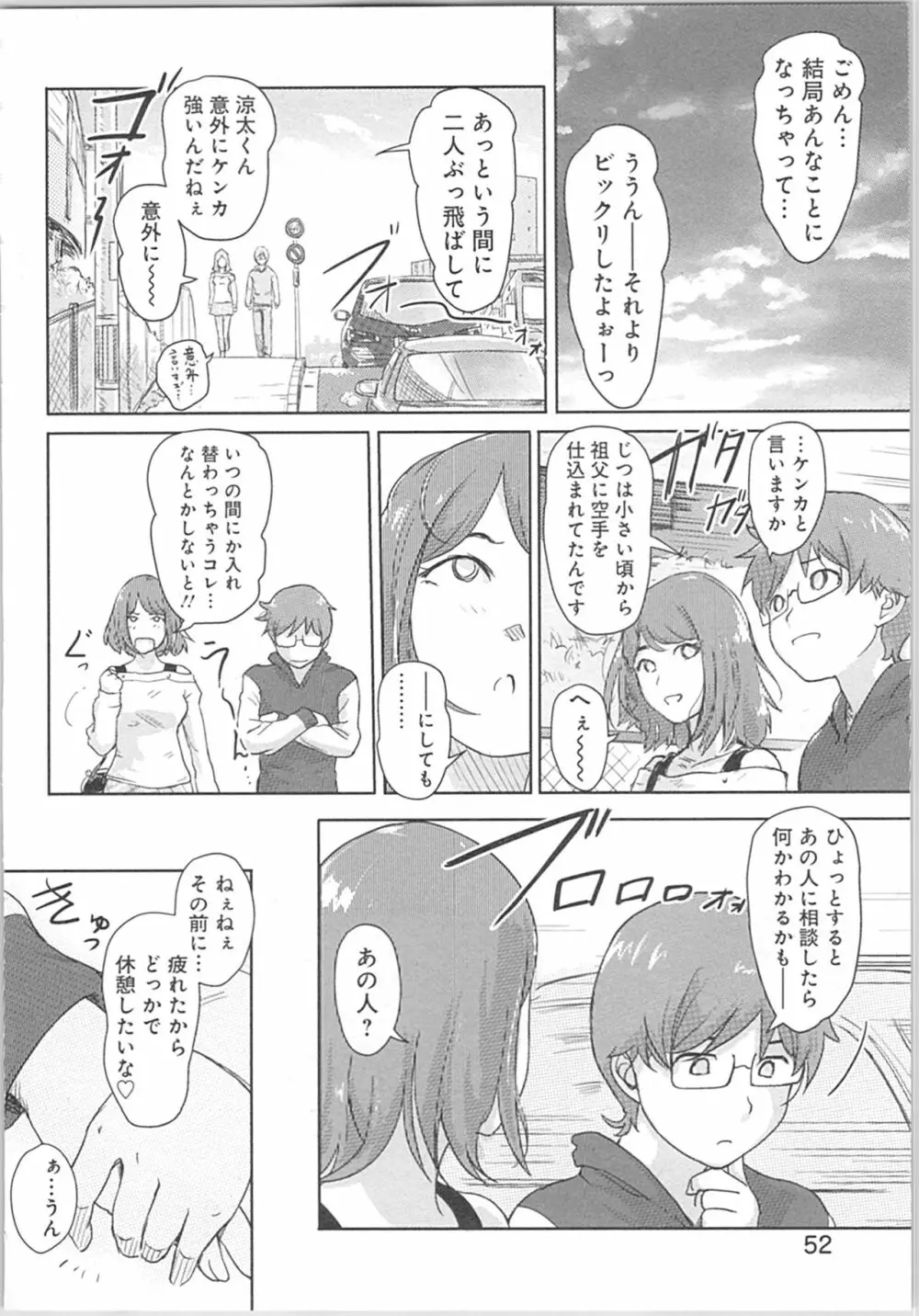 快感チェンジ♂⇔♀~初めては女のカラダで~ Page.52