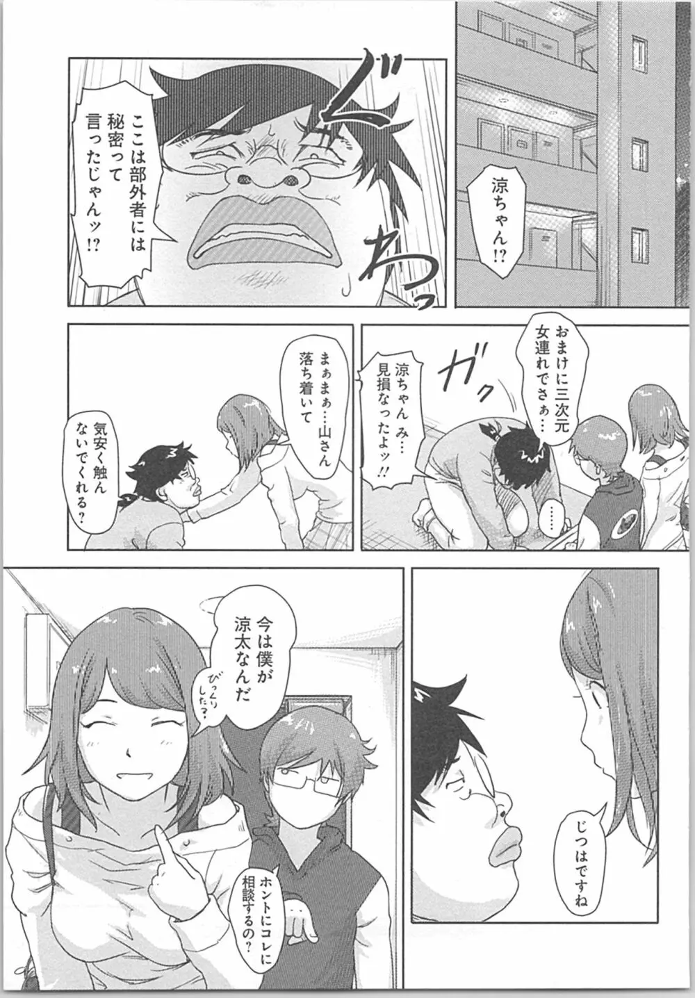 快感チェンジ♂⇔♀~初めては女のカラダで~ Page.53