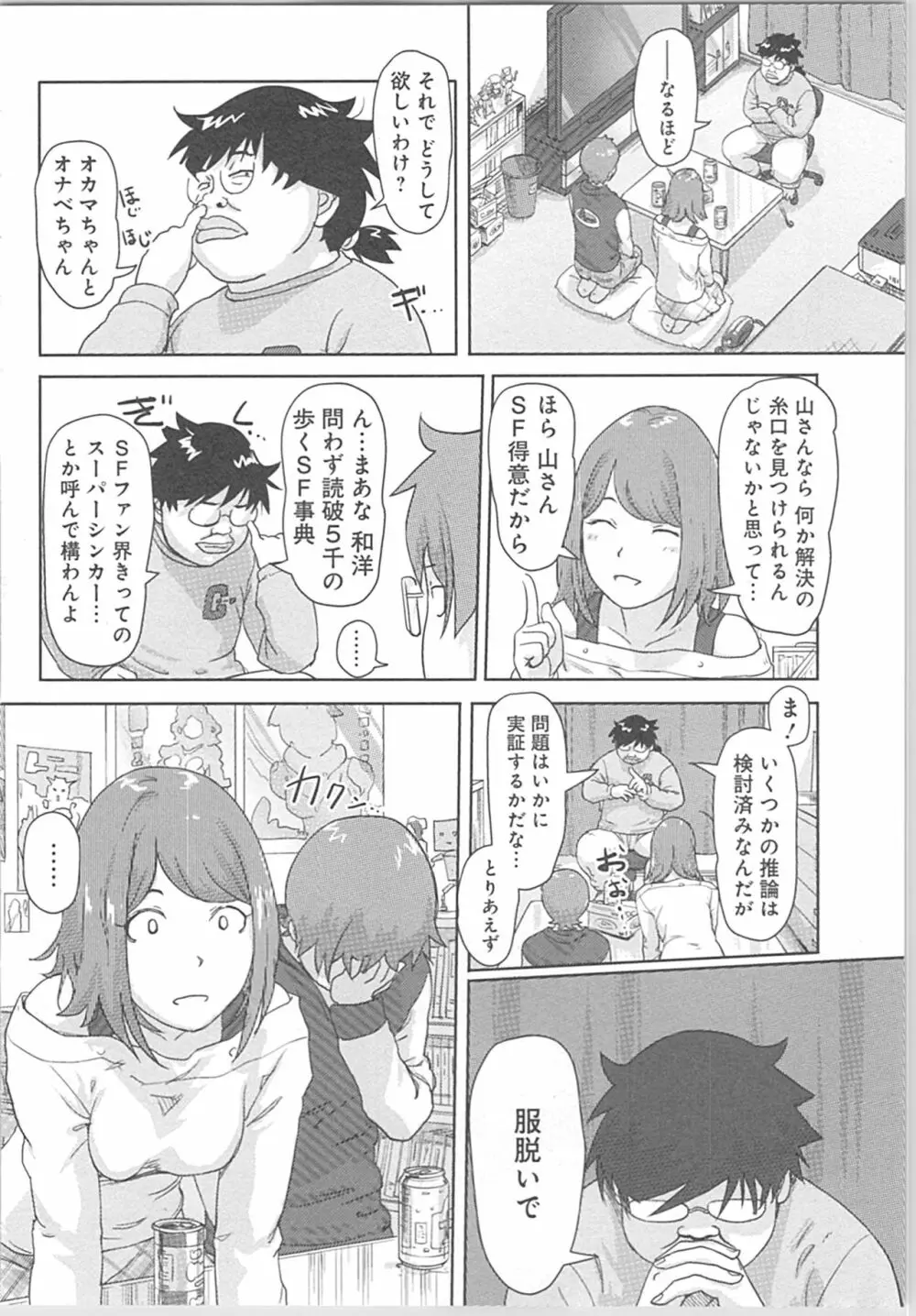 快感チェンジ♂⇔♀~初めては女のカラダで~ Page.54