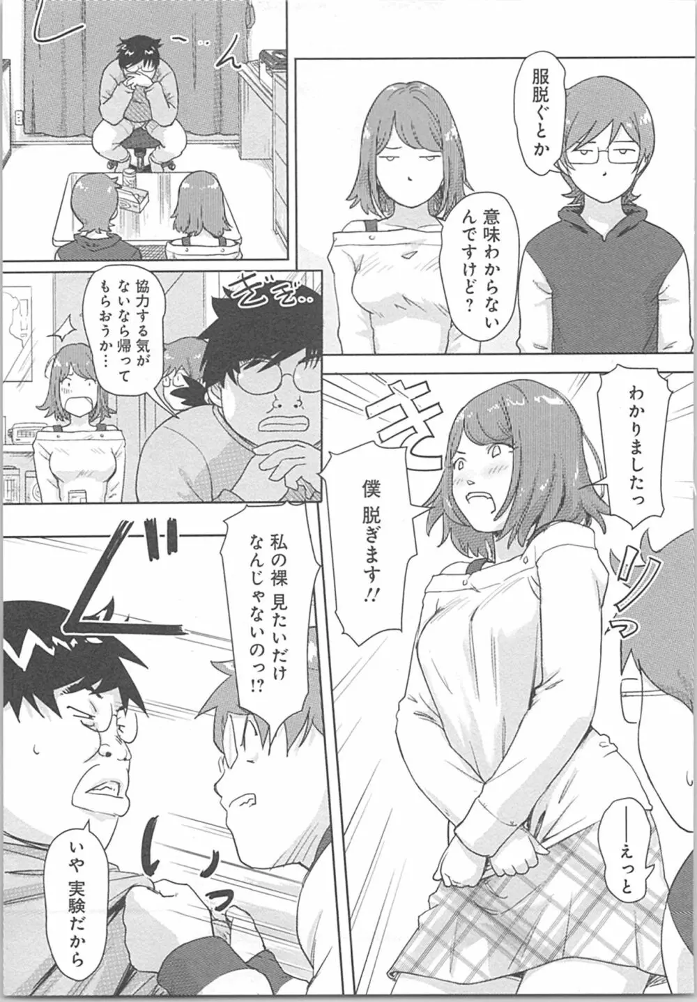 快感チェンジ♂⇔♀~初めては女のカラダで~ Page.55