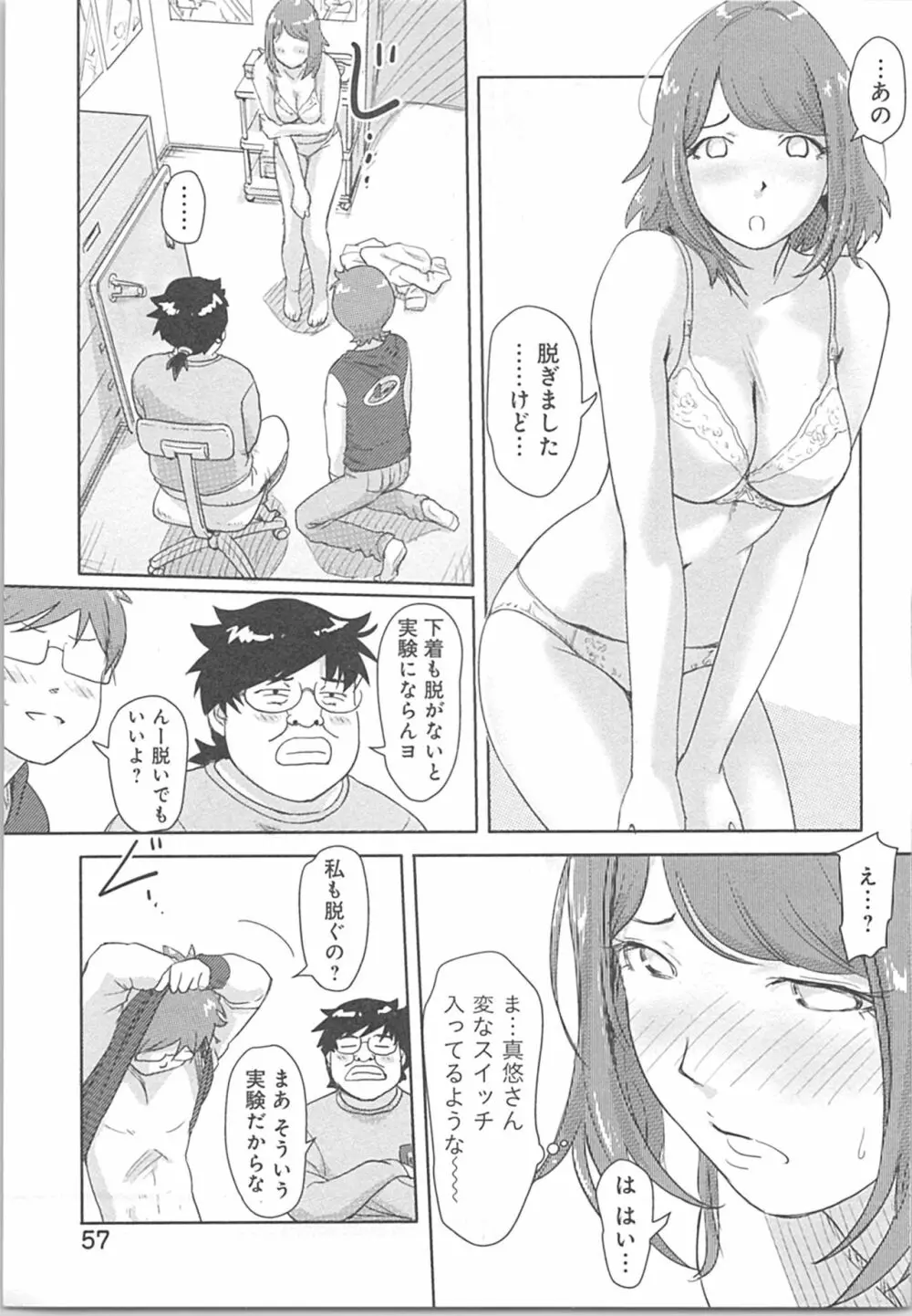 快感チェンジ♂⇔♀~初めては女のカラダで~ Page.57