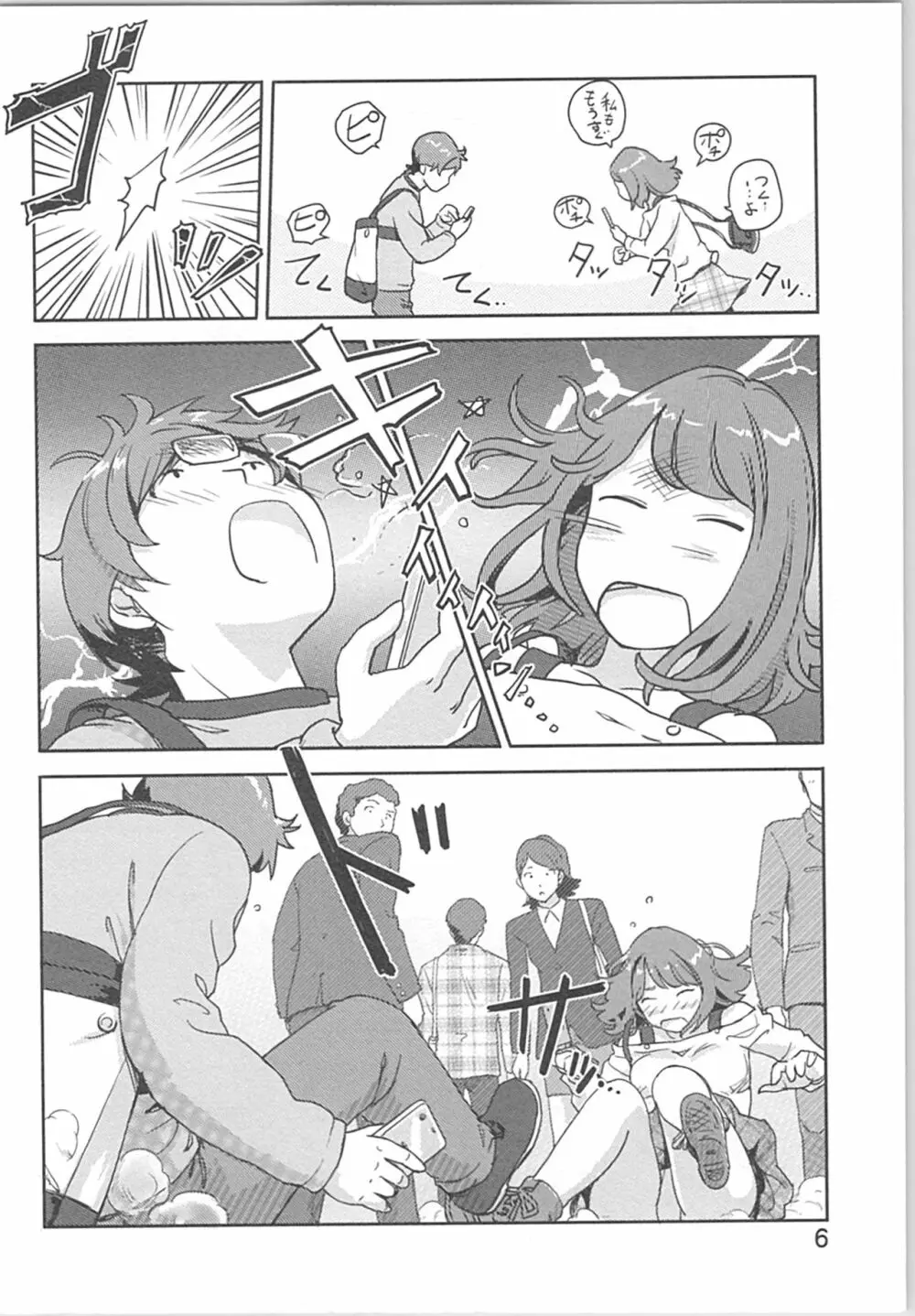 快感チェンジ♂⇔♀~初めては女のカラダで~ Page.6