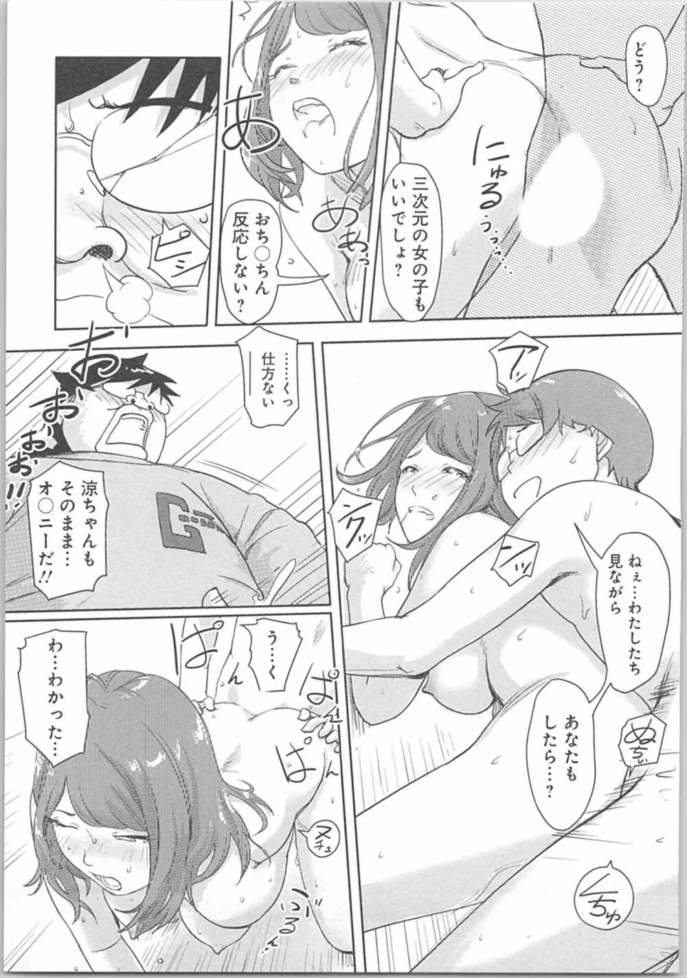 快感チェンジ♂⇔♀~初めては女のカラダで~ Page.61