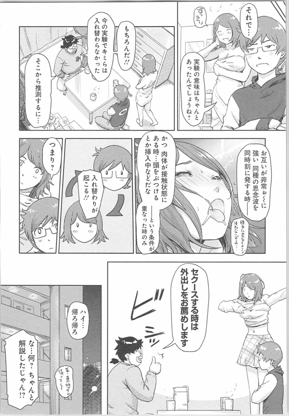 快感チェンジ♂⇔♀~初めては女のカラダで~ Page.64
