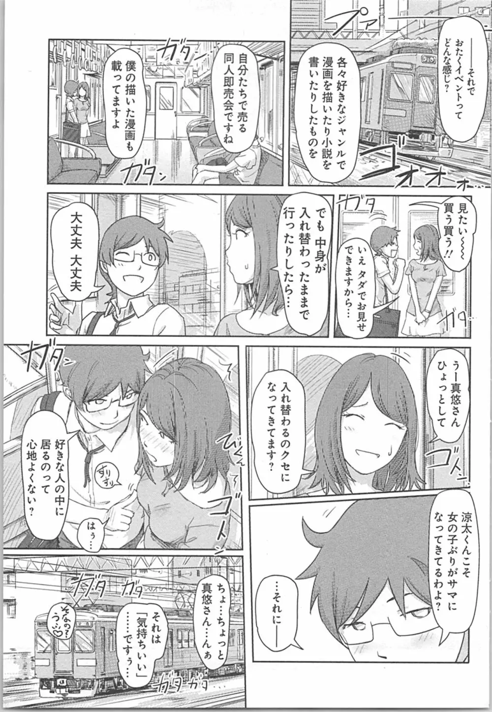 快感チェンジ♂⇔♀~初めては女のカラダで~ Page.67