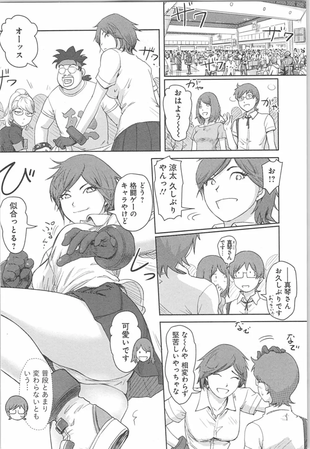 快感チェンジ♂⇔♀~初めては女のカラダで~ Page.68