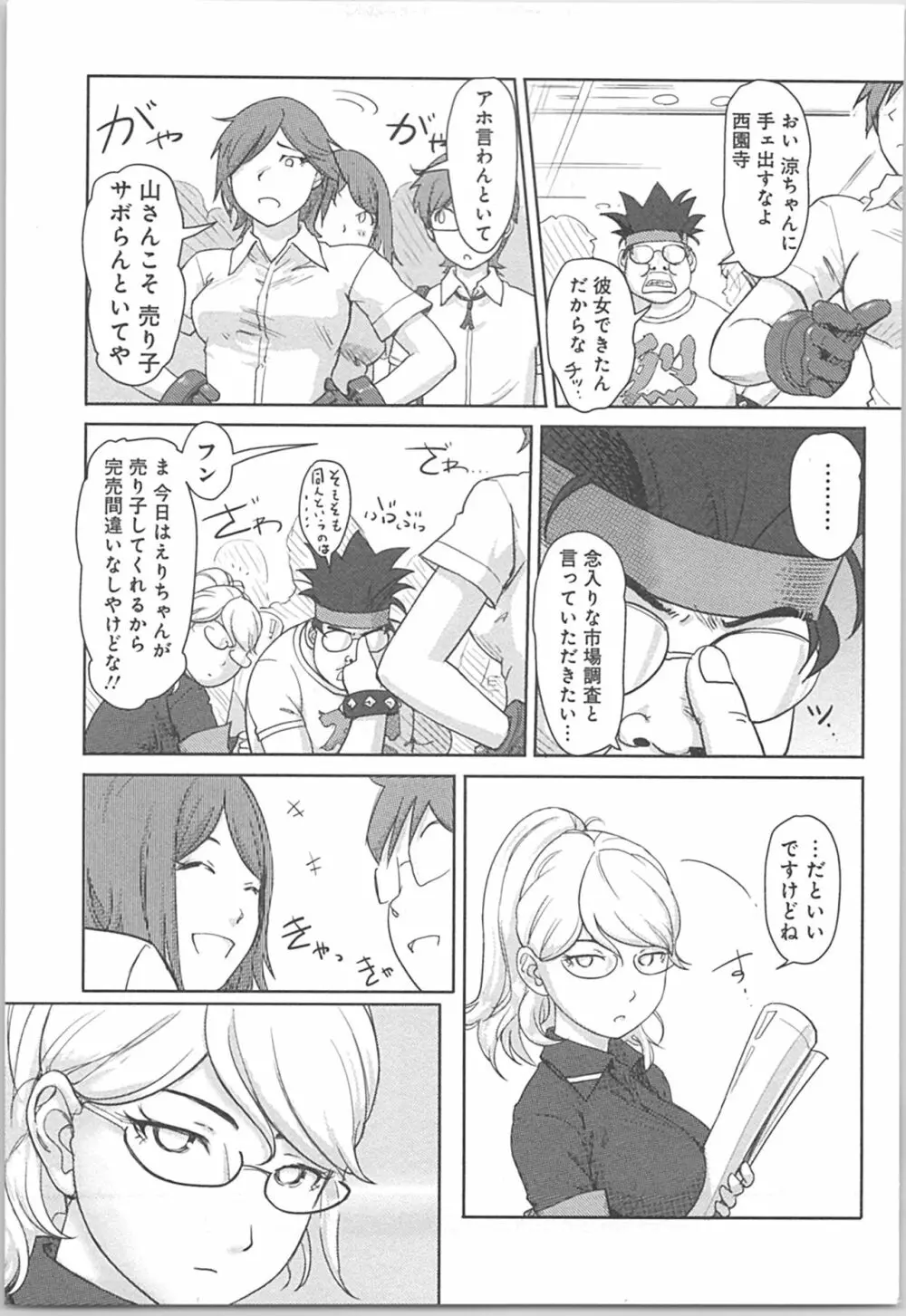 快感チェンジ♂⇔♀~初めては女のカラダで~ Page.69