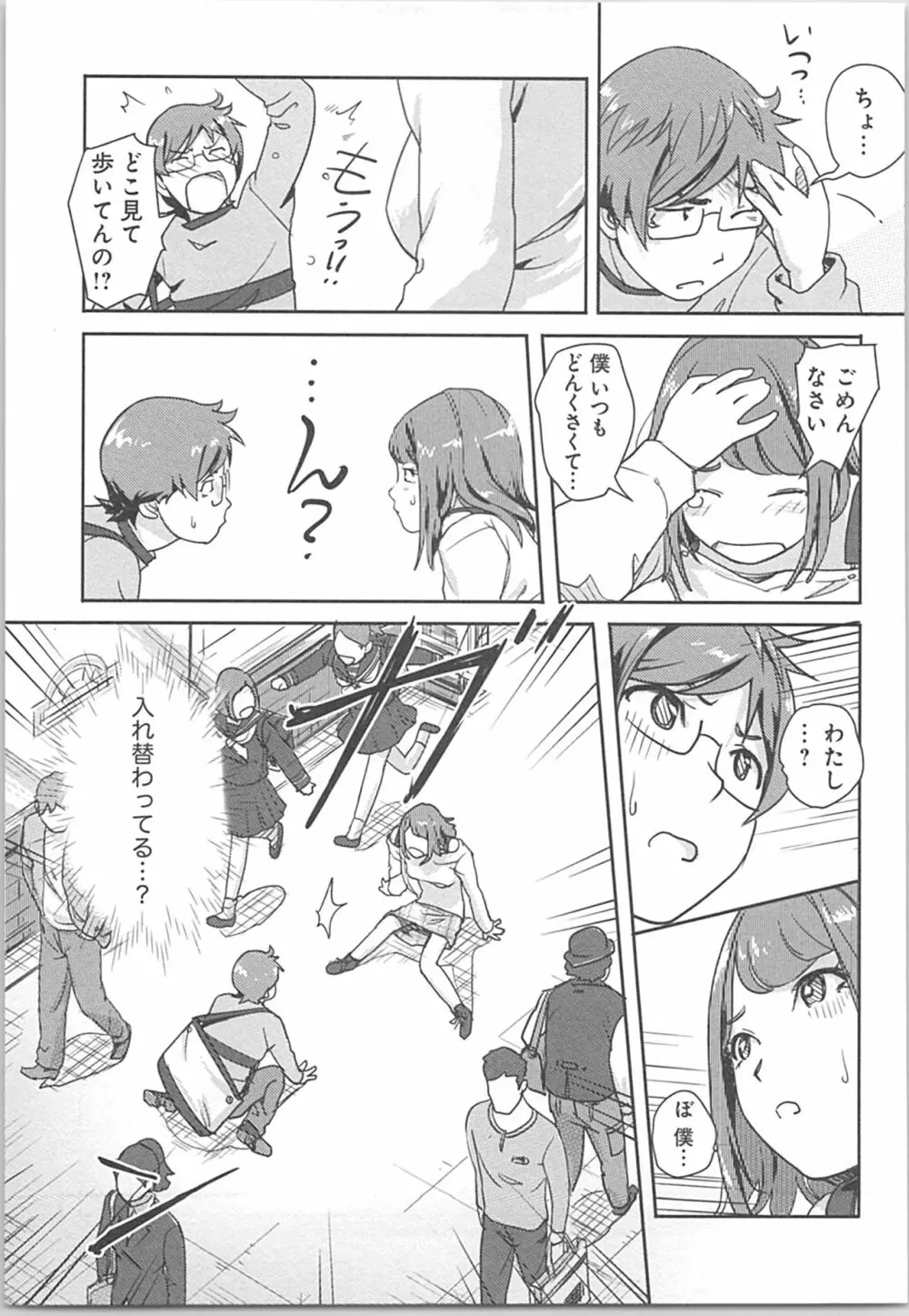 快感チェンジ♂⇔♀~初めては女のカラダで~ Page.7