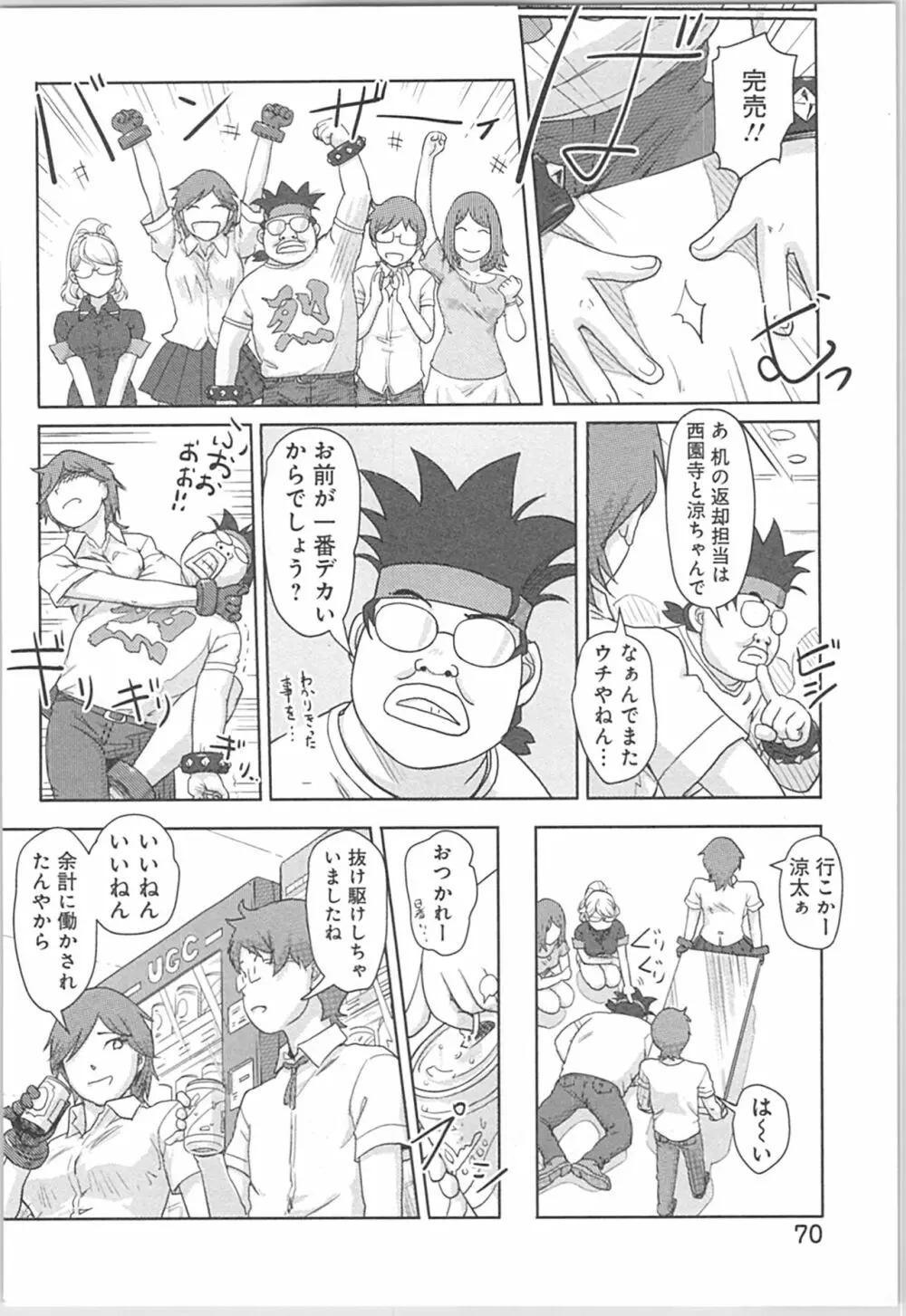 快感チェンジ♂⇔♀~初めては女のカラダで~ Page.70