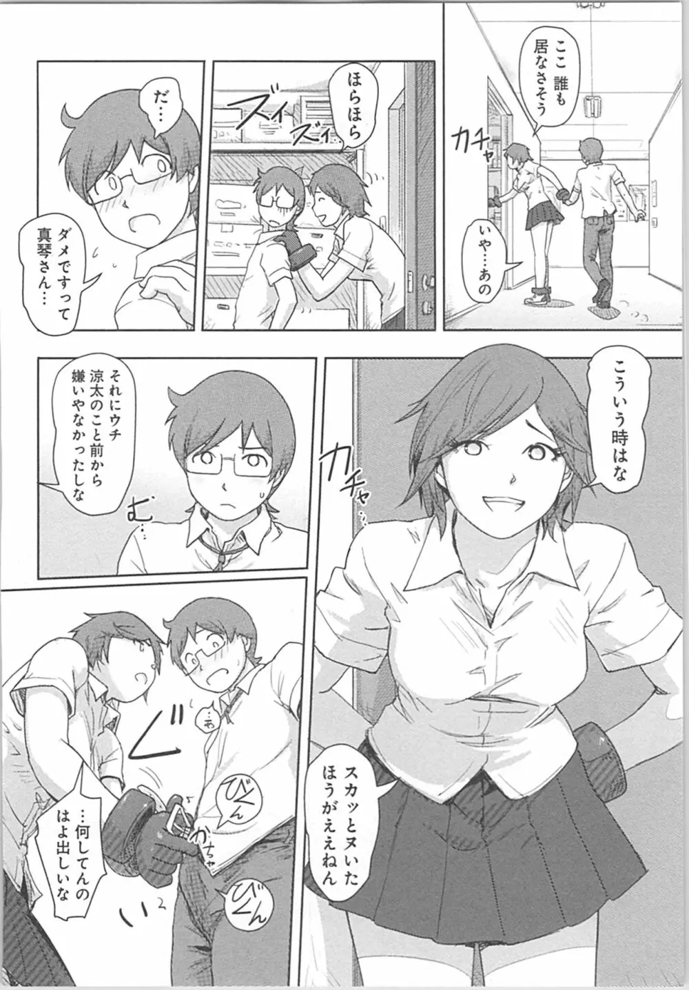 快感チェンジ♂⇔♀~初めては女のカラダで~ Page.72