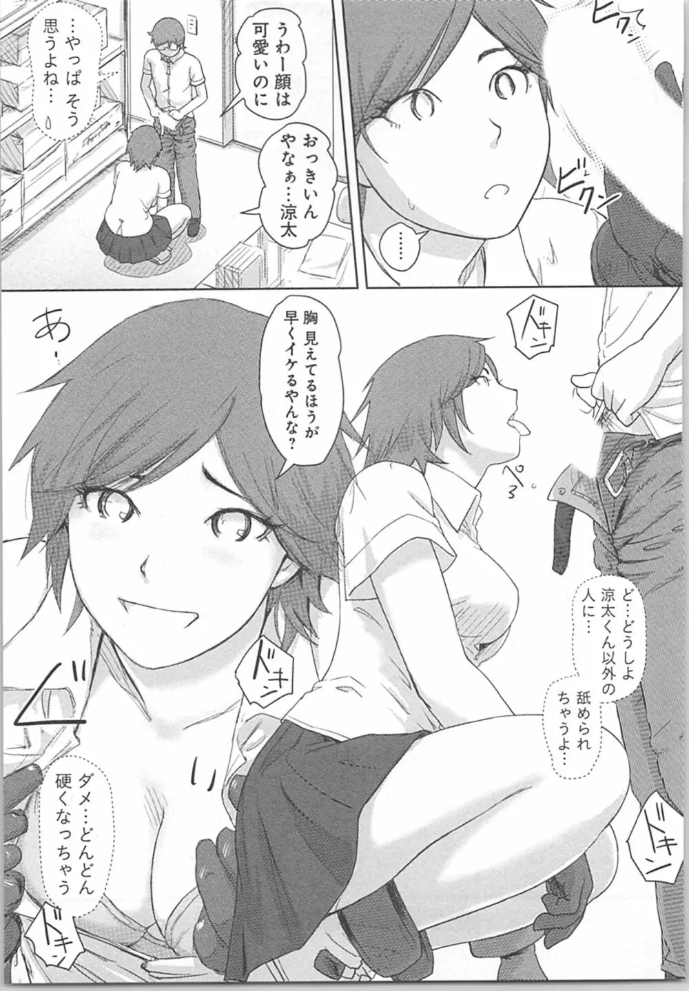 快感チェンジ♂⇔♀~初めては女のカラダで~ Page.73