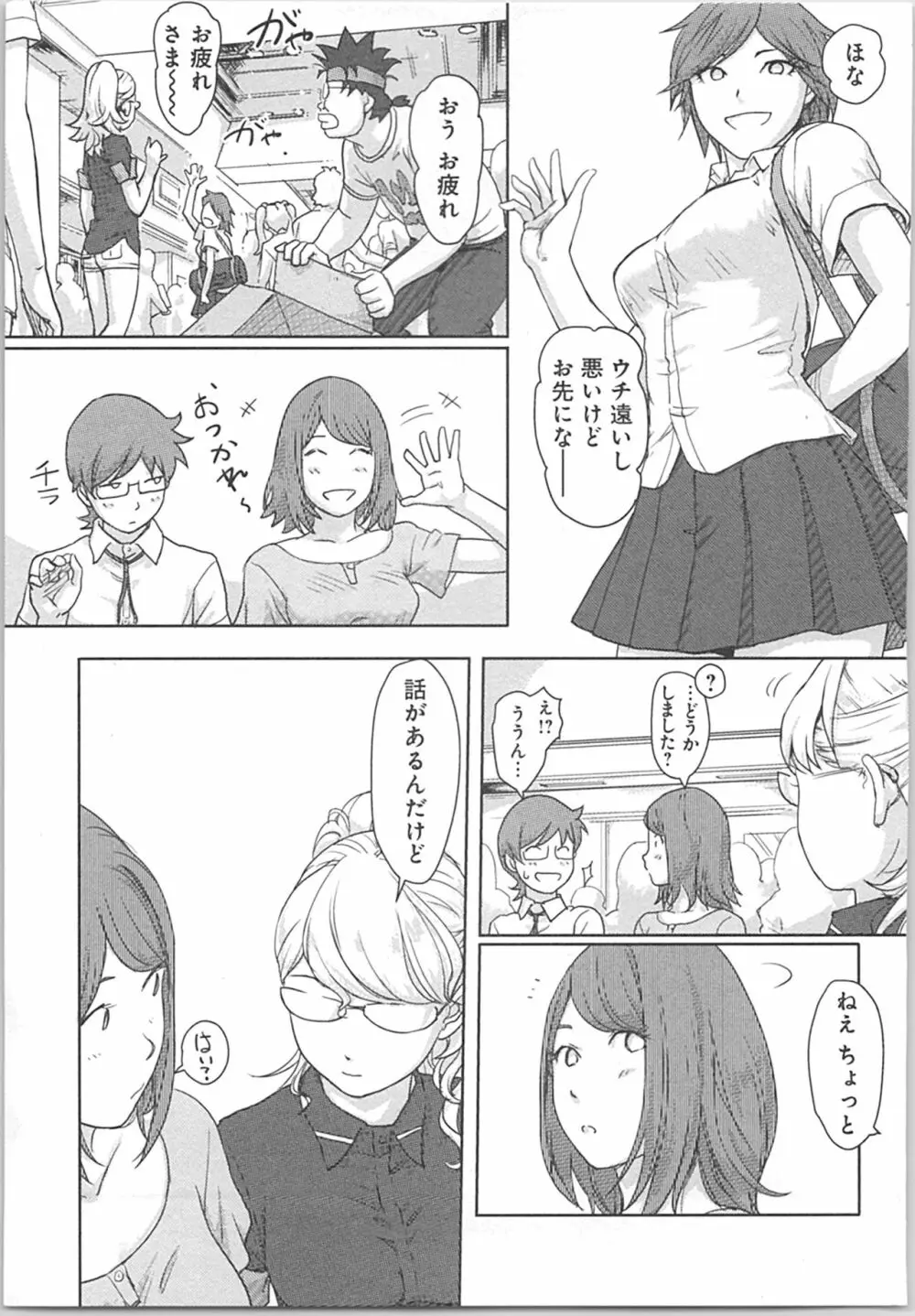 快感チェンジ♂⇔♀~初めては女のカラダで~ Page.77