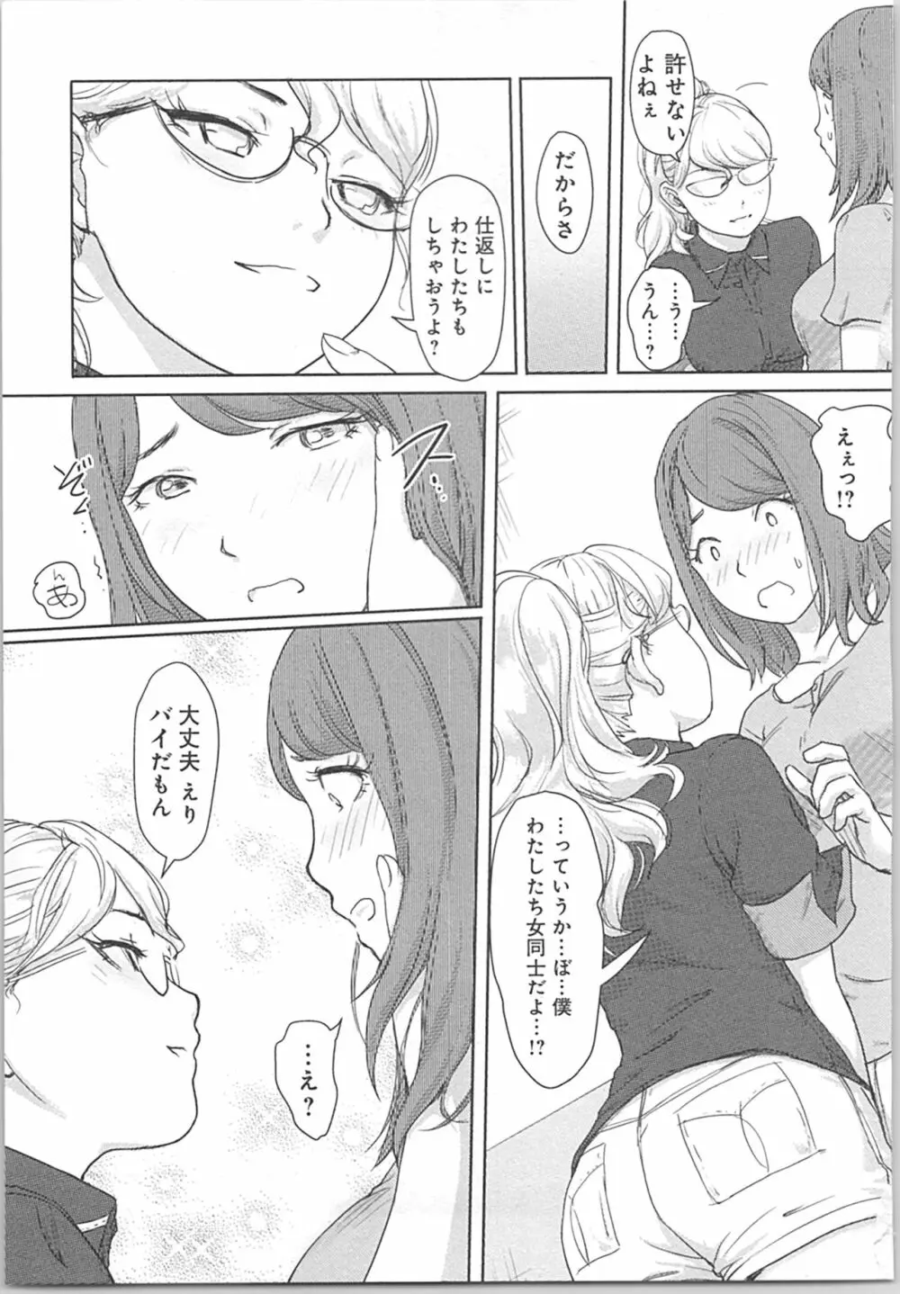 快感チェンジ♂⇔♀~初めては女のカラダで~ Page.79