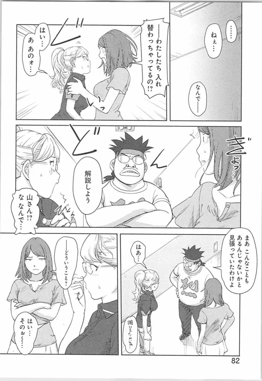 快感チェンジ♂⇔♀~初めては女のカラダで~ Page.82