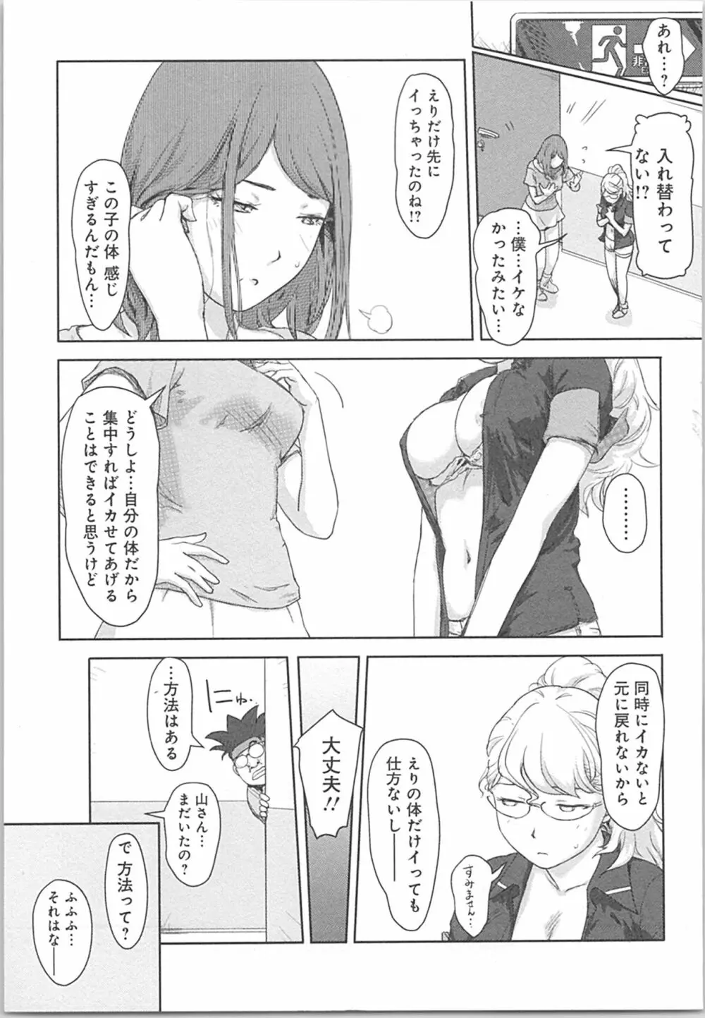 快感チェンジ♂⇔♀~初めては女のカラダで~ Page.87
