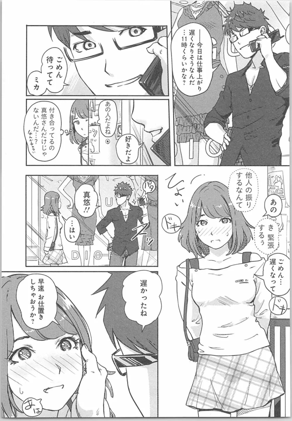 快感チェンジ♂⇔♀~初めては女のカラダで~ Page.9