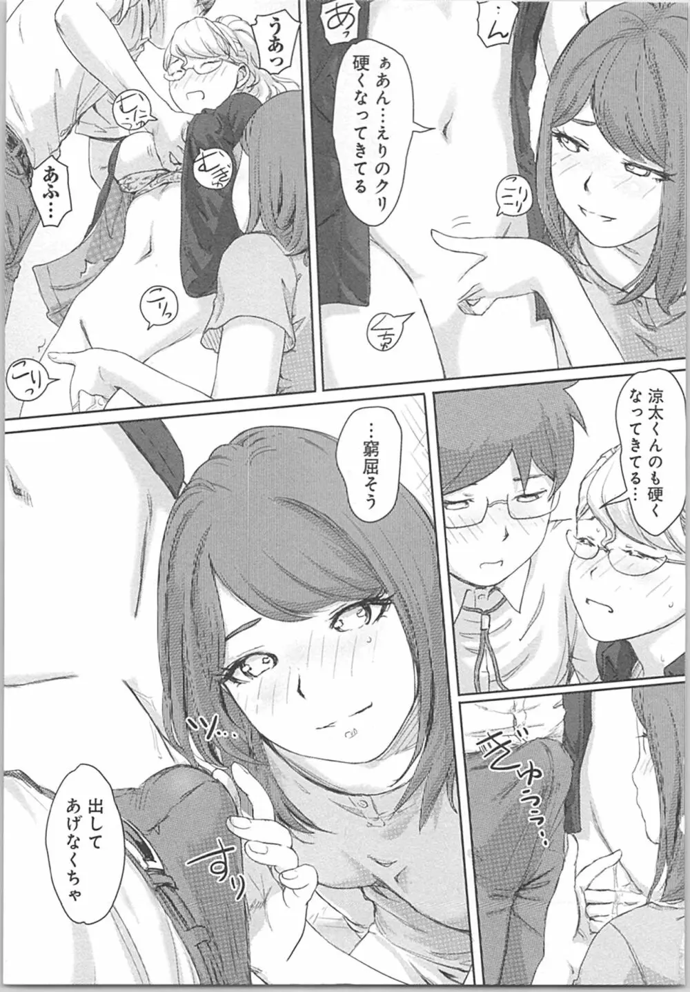 快感チェンジ♂⇔♀~初めては女のカラダで~ Page.91