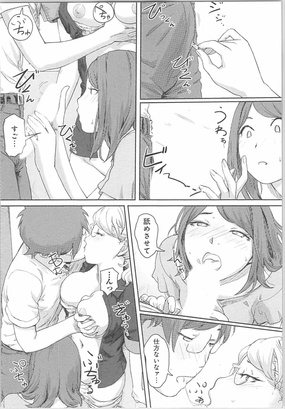 快感チェンジ♂⇔♀~初めては女のカラダで~ Page.92