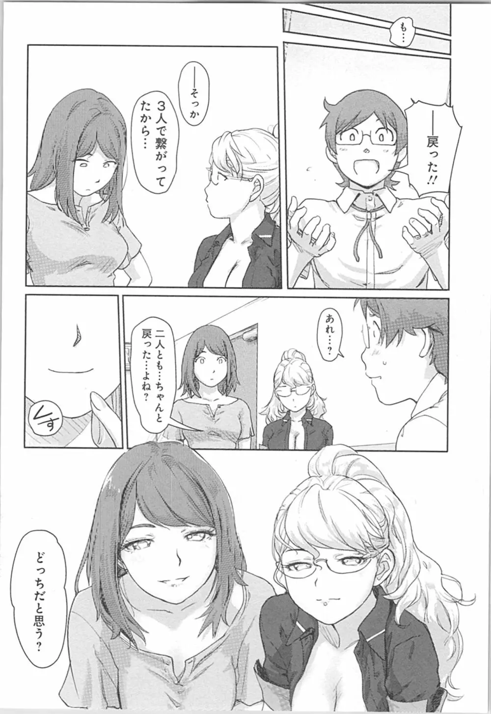 快感チェンジ♂⇔♀~初めては女のカラダで~ Page.96